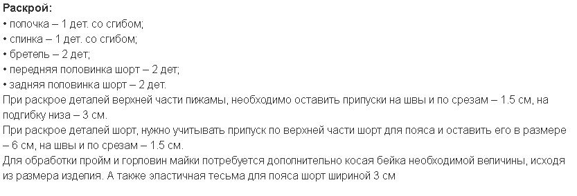 Как правильно раскраивать пижаму