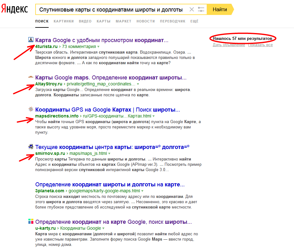 Спутниковые карты с координатами широты и долготы, как найти?