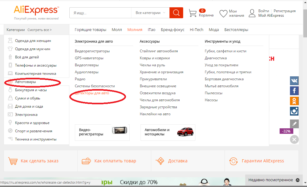 Радар-детектор и антирадар можно легко найти на алиэкспресс в категории автотовары
