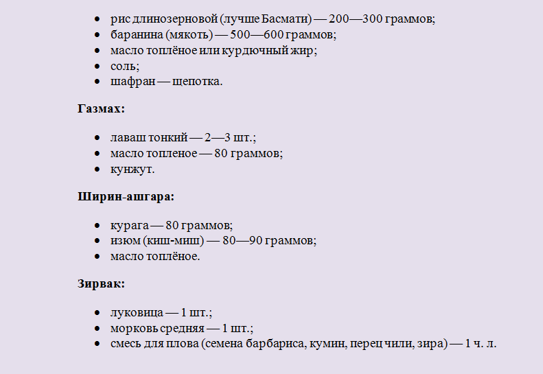 Что готовят на курбан-байрам - традиционные блюда: рецепт плова