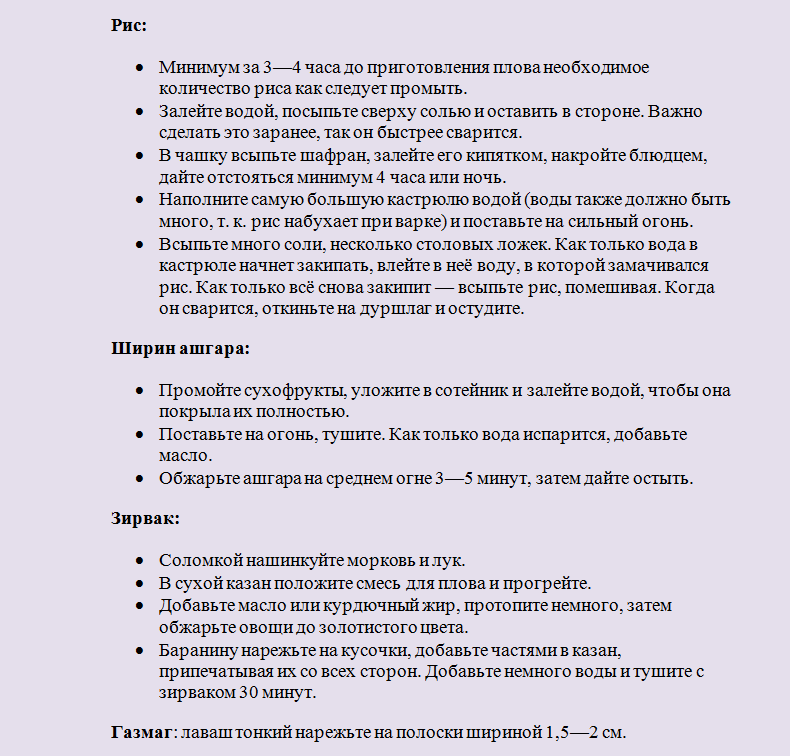 Что готовят на курбан-байрам - традиционные блюда: рецепт приготовления плова
