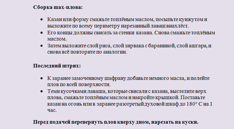 Что готовят на курбан-байрам - традиционные блюда: продолжение рецепта приготовления плова
