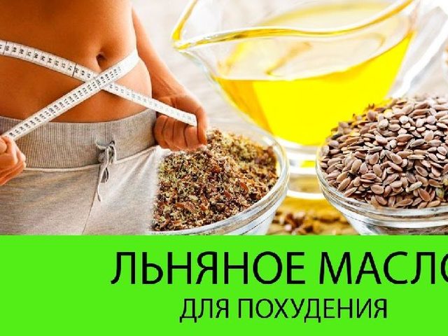 Льняное масло для похудения: польза и вред, диета и лучшие рецепты с льняным маслом для похудения, отзывы, результаты. Как правильно принимать масло льняное БАД в капсулах: инструкция по применению для похудения