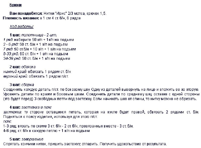 Описание вязания