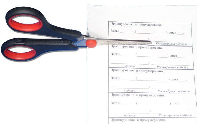 На прошитые документы клеится лист бумаги. на нем ставится печать, подпись и дата