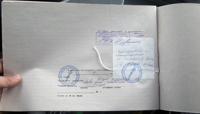 Как правильно прошнуровать и пронумеровать журнал учета: образец