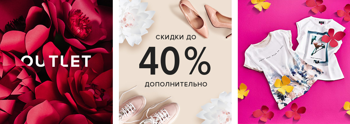 Акции и распродажи на ламода