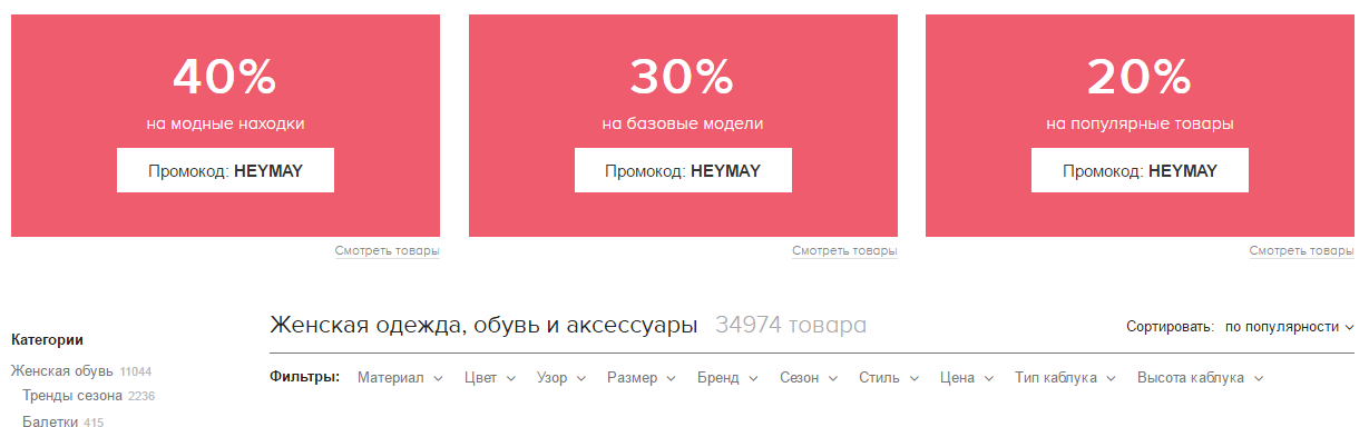 Промокоды акций на ламода