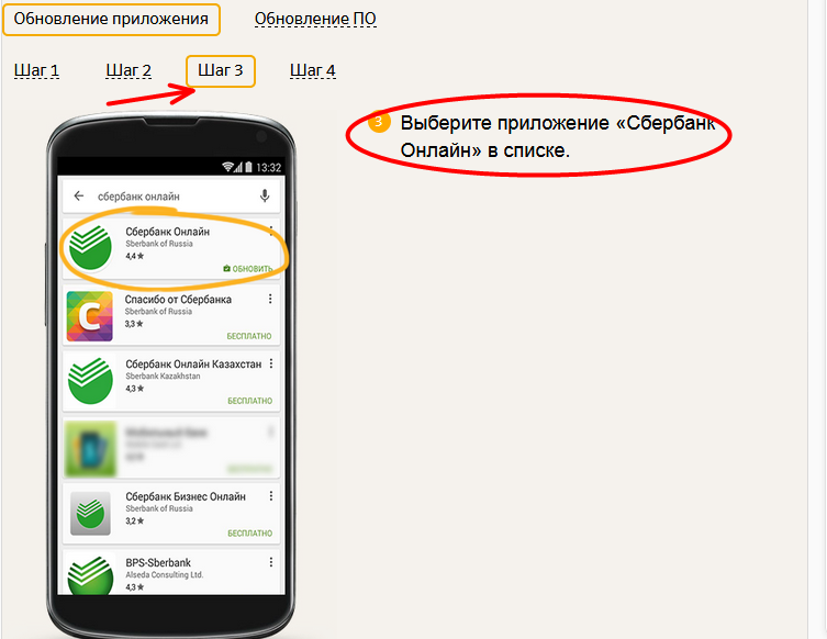 Как обновить приложение сбербанк онлайн на андроид?