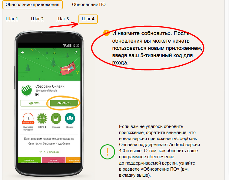 Как быстро обновить приложение сбербанк онлайн на телефоне андроид?
