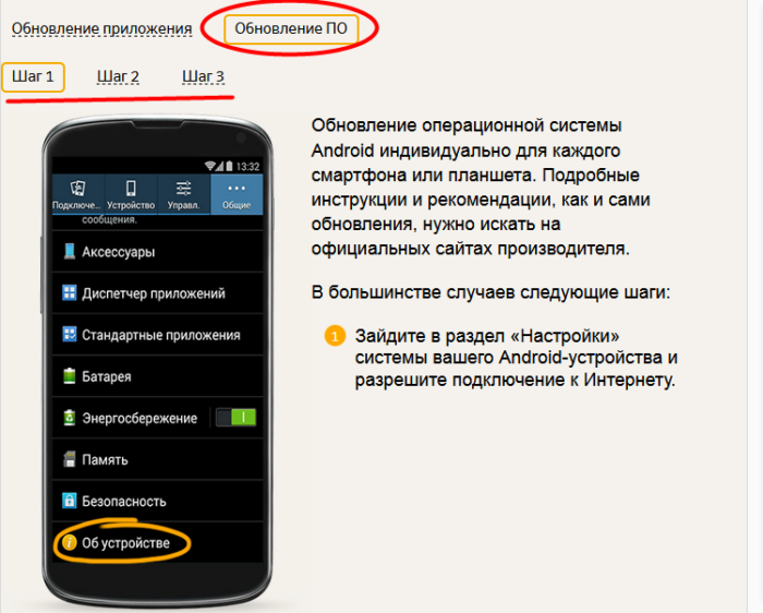 Как правильно обновить приложение сбербанк онлайн на телефоне андроид?