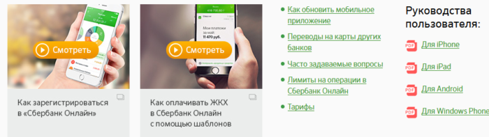 Как удалить приложение сбербанк онлайн на телефоне и планшете андроид, айфон, компьютере, ноутбуке?