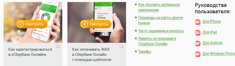 Как удалить приложение сбербанк онлайн на телефоне и планшете андроид, айфон, компьютере, ноутбуке?