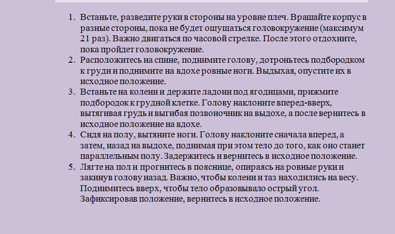 Тибетская гормональная гимнастика для похудения: упражнения