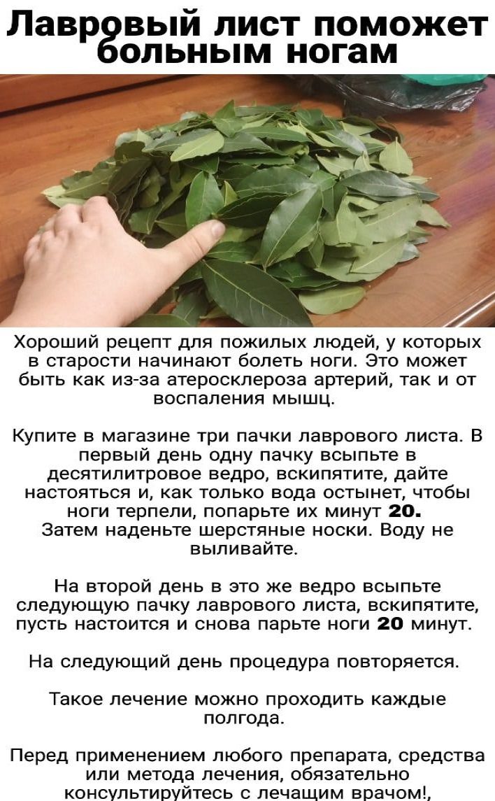 Лавровый лист для ног