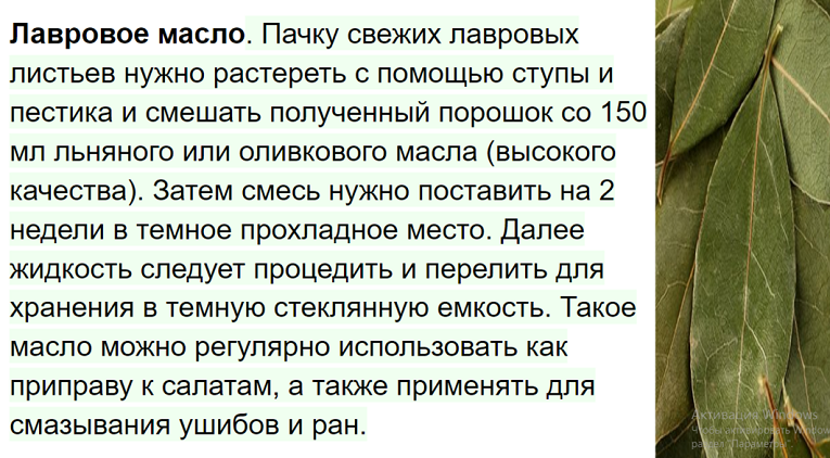 Лавровое масло