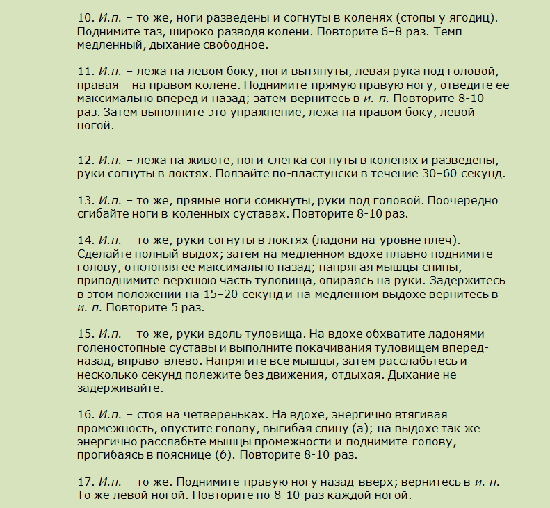 Гормональная гимнастика для органов малого таза женщин - продолжение