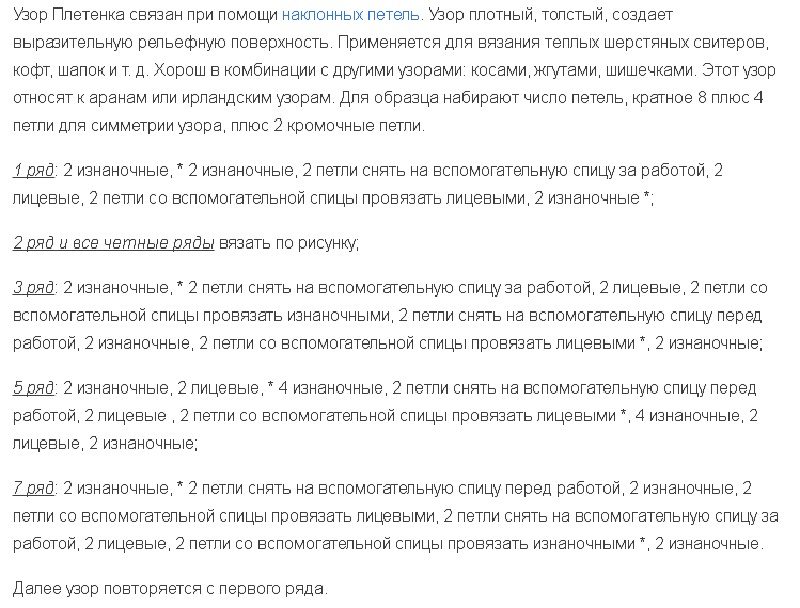Описание вязания