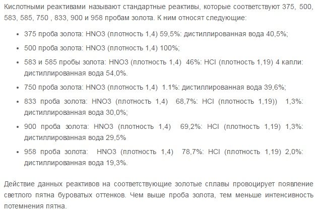 Кислоты для проверки золота.