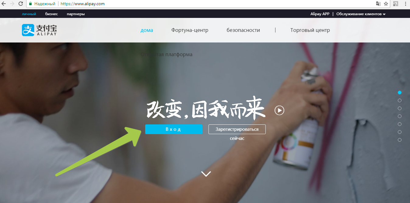 Как узнать пароль alipay, если забыла: входим на сайт