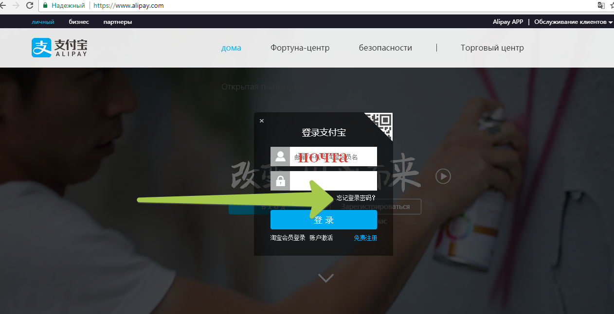 Как узнать пароль alipay, если забыла: нажимаем на "забыли пароль"