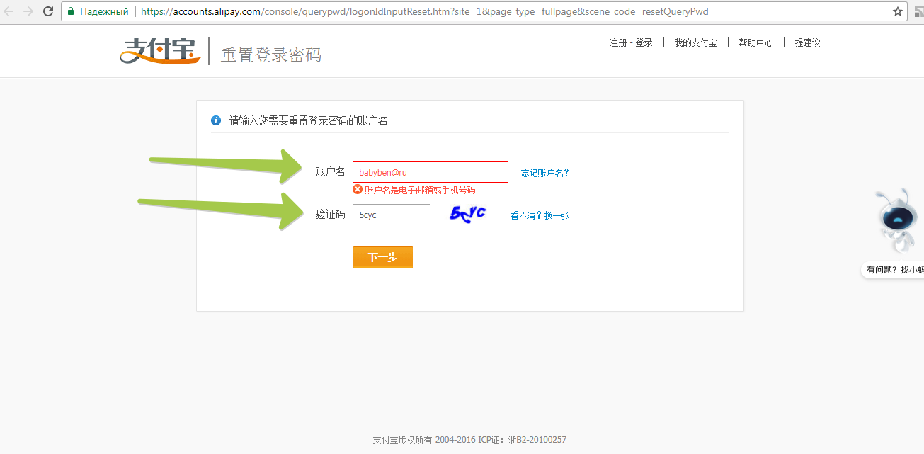 Как узнать пароль alipay, если забыла: вводим е-мейл и капчу