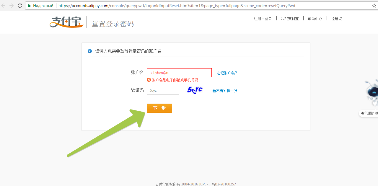 Как узнать пароль alipay, если забыла: нажимаем на "получить пароль"