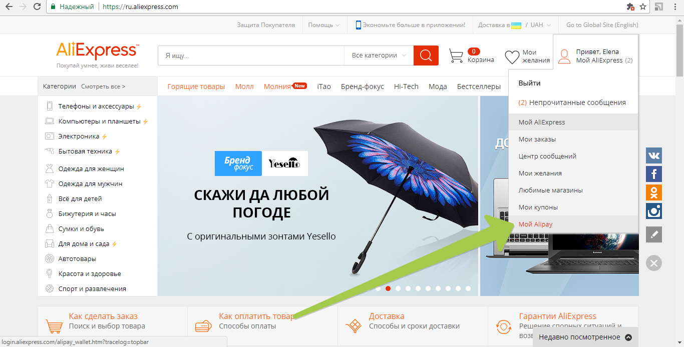 Вход в личный кабинет«alipay» на «aliexpress»: нажимаем на "мой alipay"