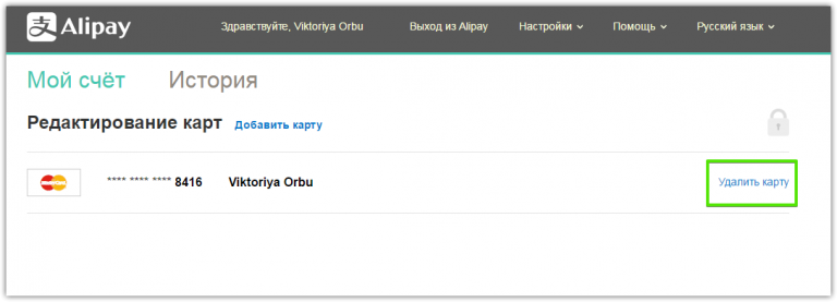 Как отвязать карту от «alipay»: удаляем карту