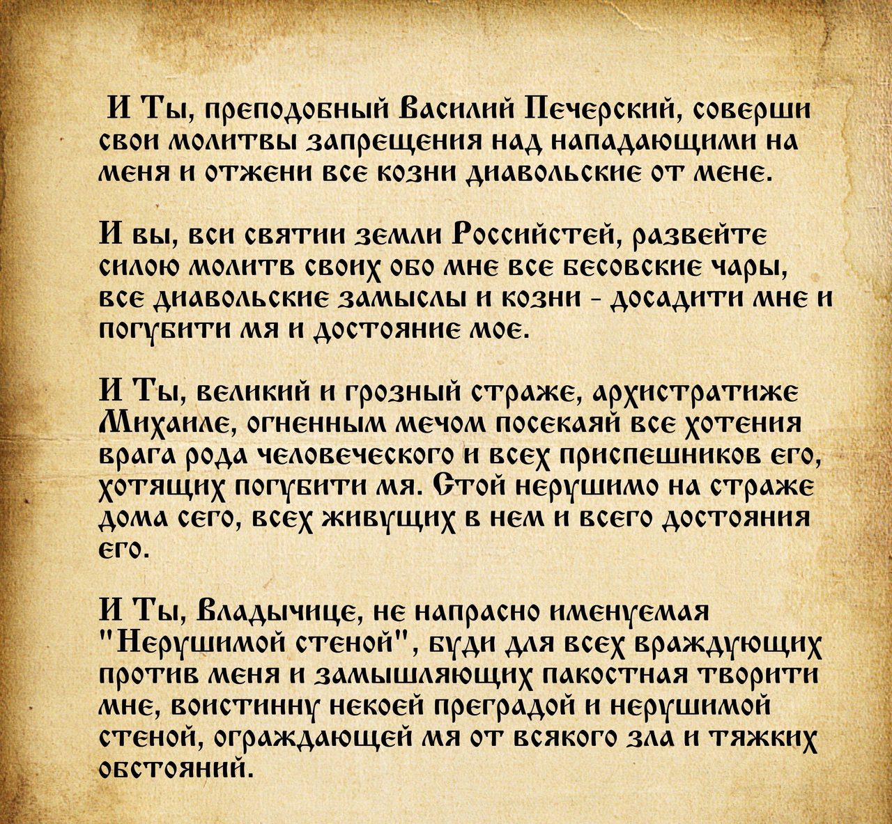 Молитва пансофия афонского