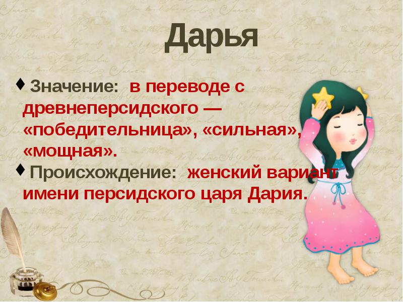 Значение имени дарья.