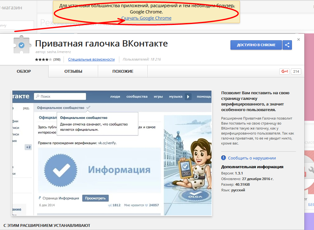 Приватная галочка и скрытая шапка вконтакте: как скачать расширение?