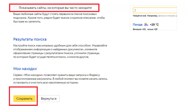 Как отключить показ часто посещаемых страниц