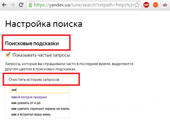Настройки поиска и поисковые подсказки