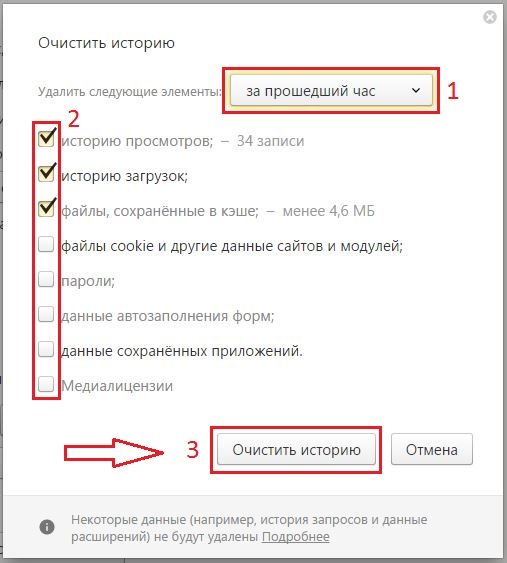 Как очистить историю поиска за указанный период