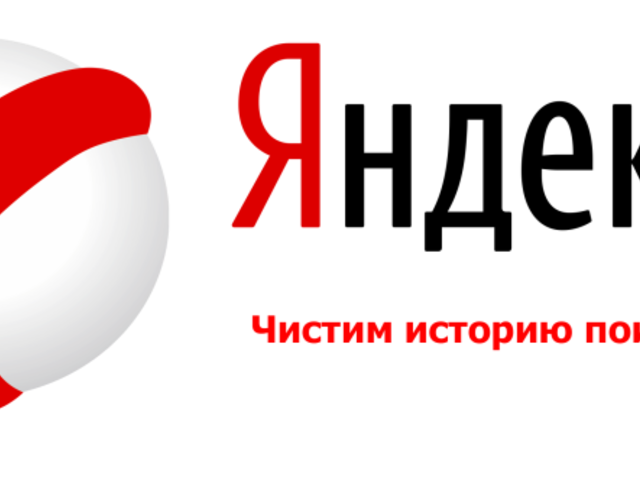 Как посмотреть, очистить и восстановить после удаления историю поиска в Яндексе в телефоне, планшете, компьютере и ноутбуке: инструкция. Как удалить недавно закрытые вкладки в Яндекс.Браузере по одной страничке и всю историю запросов полностью?