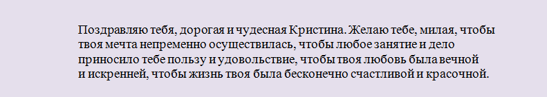 Поздравление с днем ангела кристины короткие в прозе