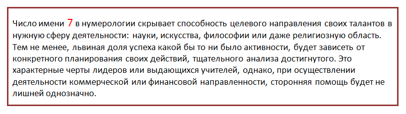 Нумерология имени юлия