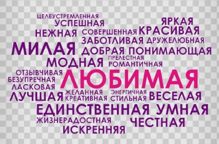 Женщине особенно важно знать, что она любимая. нужно всегда ей это говорить.