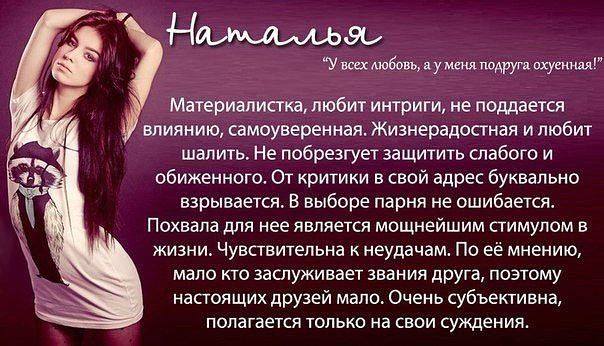Тайна имени наталья
