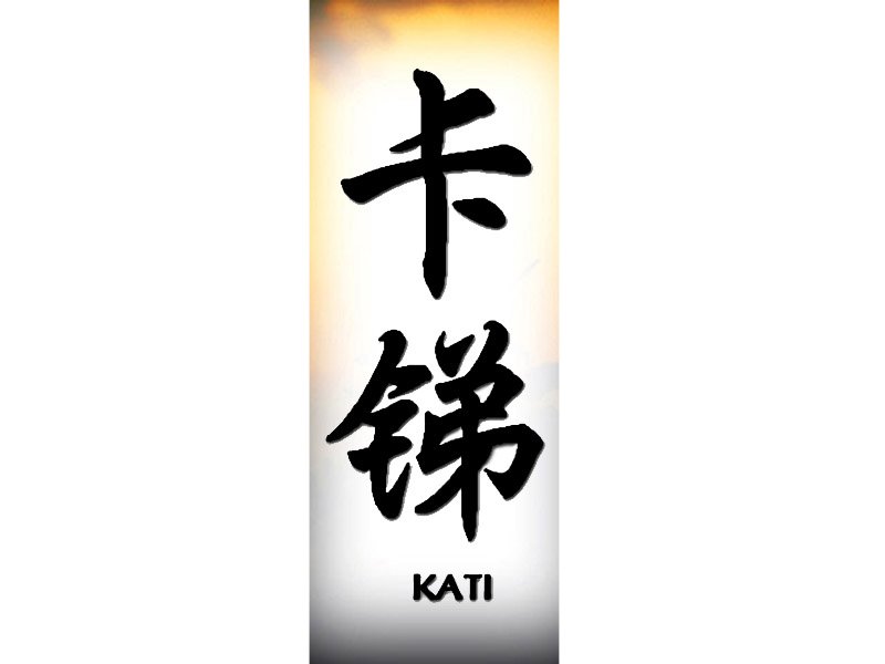 Тату с именем катя