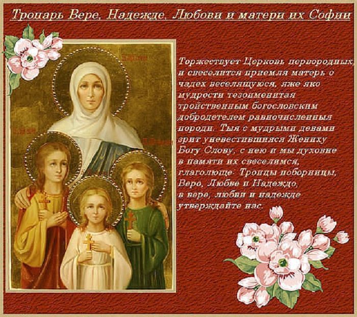 Поздравление с днем ангела софии #5