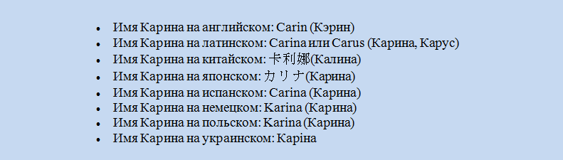 Имя карина на английском, латинском, разных языках