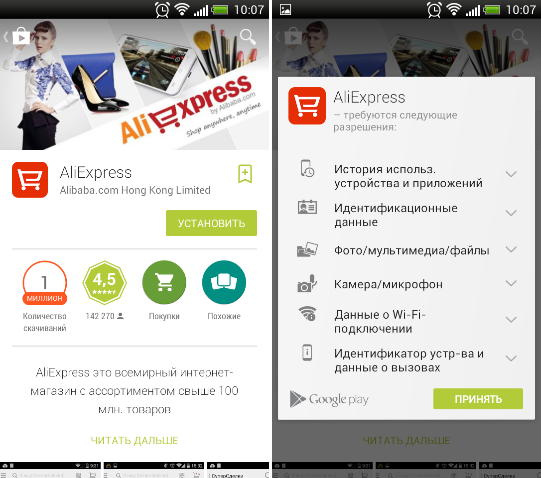 Приложение на андроид. aliexpress