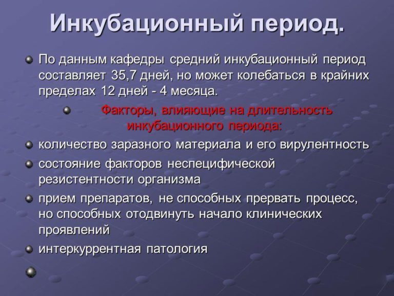 Инкубационный период сифилиса