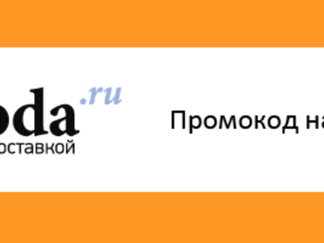 Как получить свежий промокод на скидку на Ламода? Куда вводить промокод на Ламода?