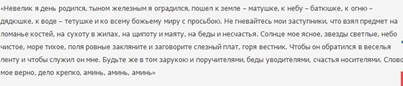 Слова заговора