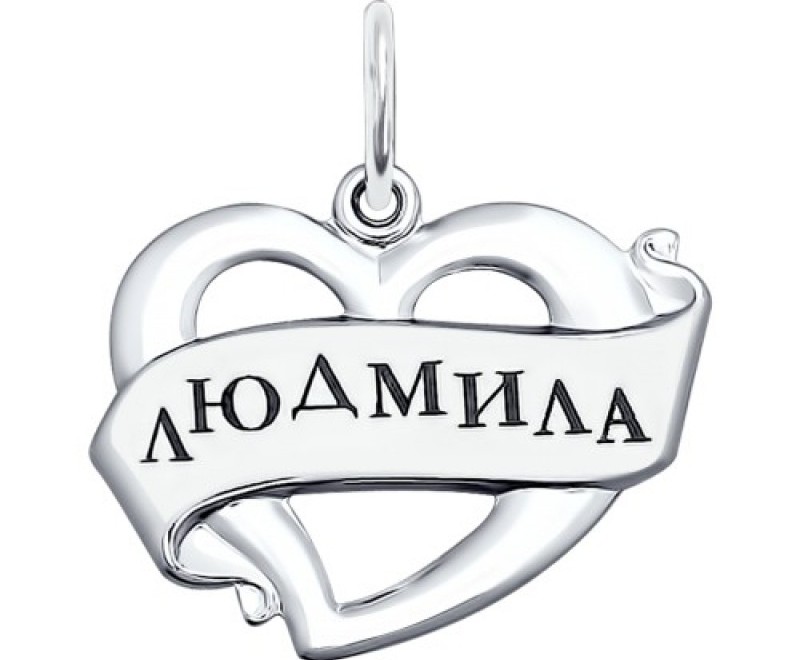 Подвеска с именем людмилы из золота