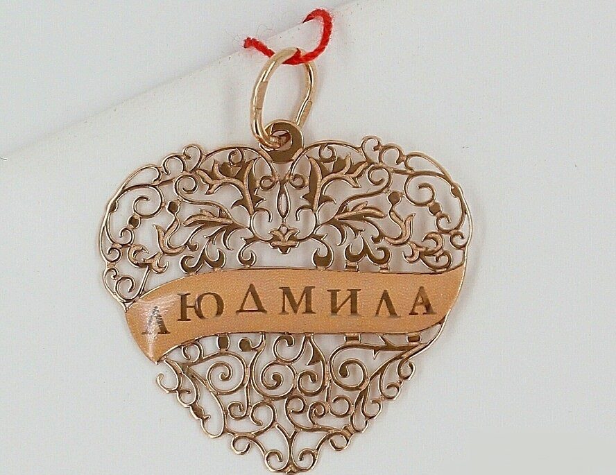 Подвеска с именем людмилы из розового золота: фото