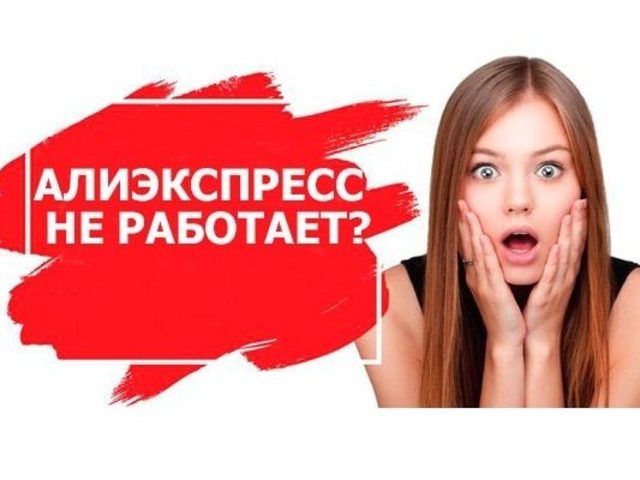 Почему не могу зайти в Личный кабинет на Алиэкспресс, хотя пароль правильный: причины. Не могу войти в аккаунт Алиэкспресс: что делать? Как войти в Алиэкспресс на русском языке, если забыл пароль?